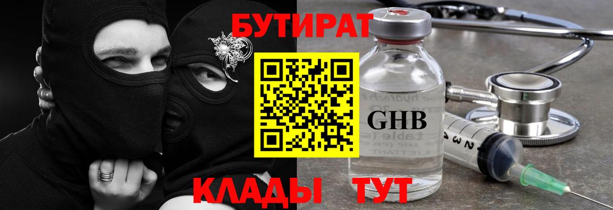 Новошахтинск  БУТИРАТ BDO 33%  Вход с VPN 