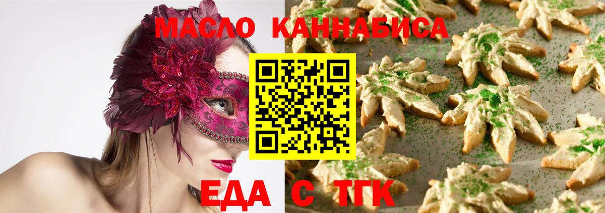 Новошахтинск  Еда ТГК конопля  Вход с VPN 