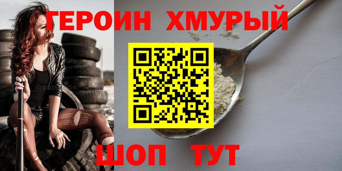 Героин  ГЕРОИН VHQ  Вход с VPN  Новошахтинск 