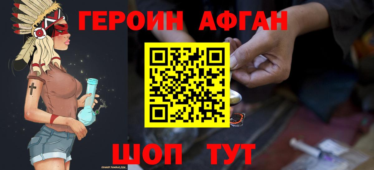 ГЕРОИН VHQ Новошахтинск