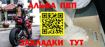 альфа пвп Камень-на-Оби
