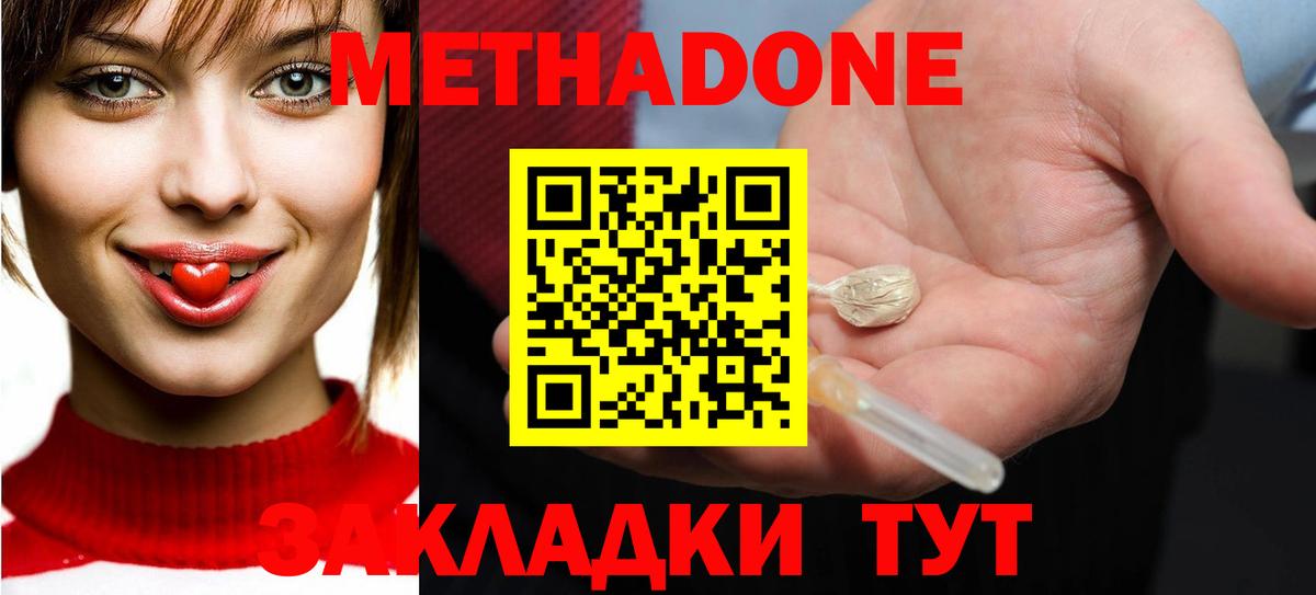 МЕТАДОН VHQ Новошахтинск
