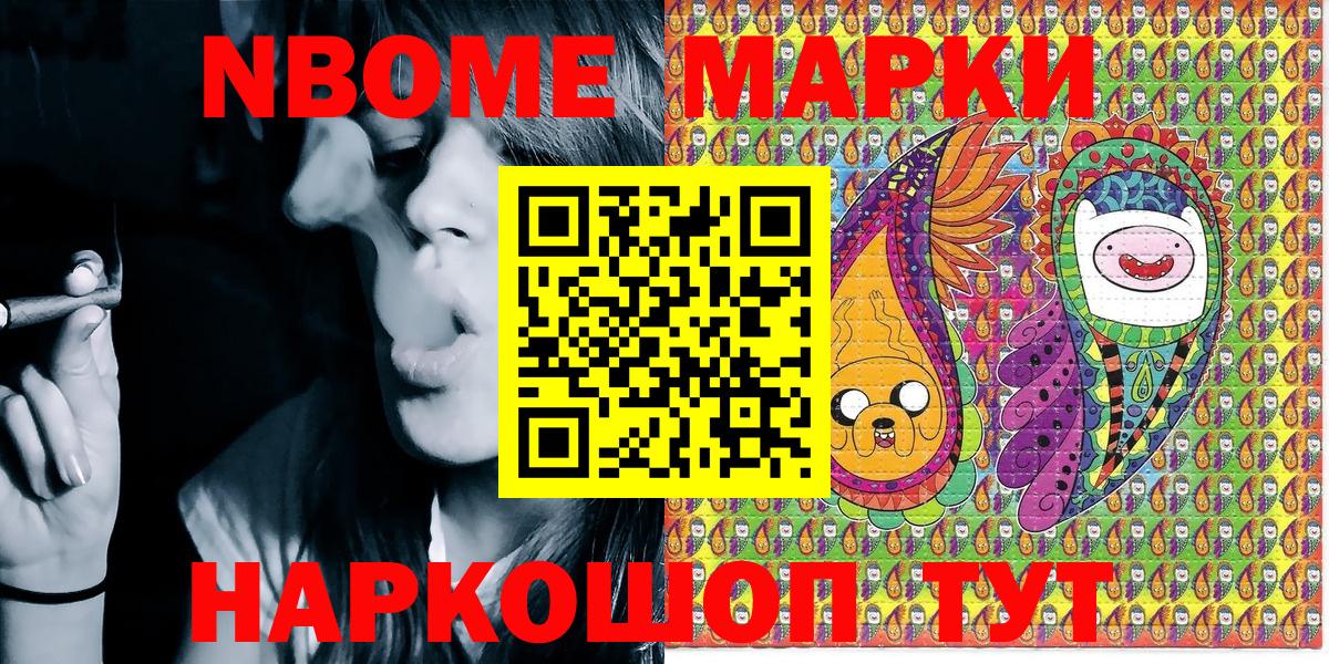 Марки NBOMe 1500мкг  Наркотические марки  Марки NBOMe 1500мкг  Новошахтинск  Вход с VPN 